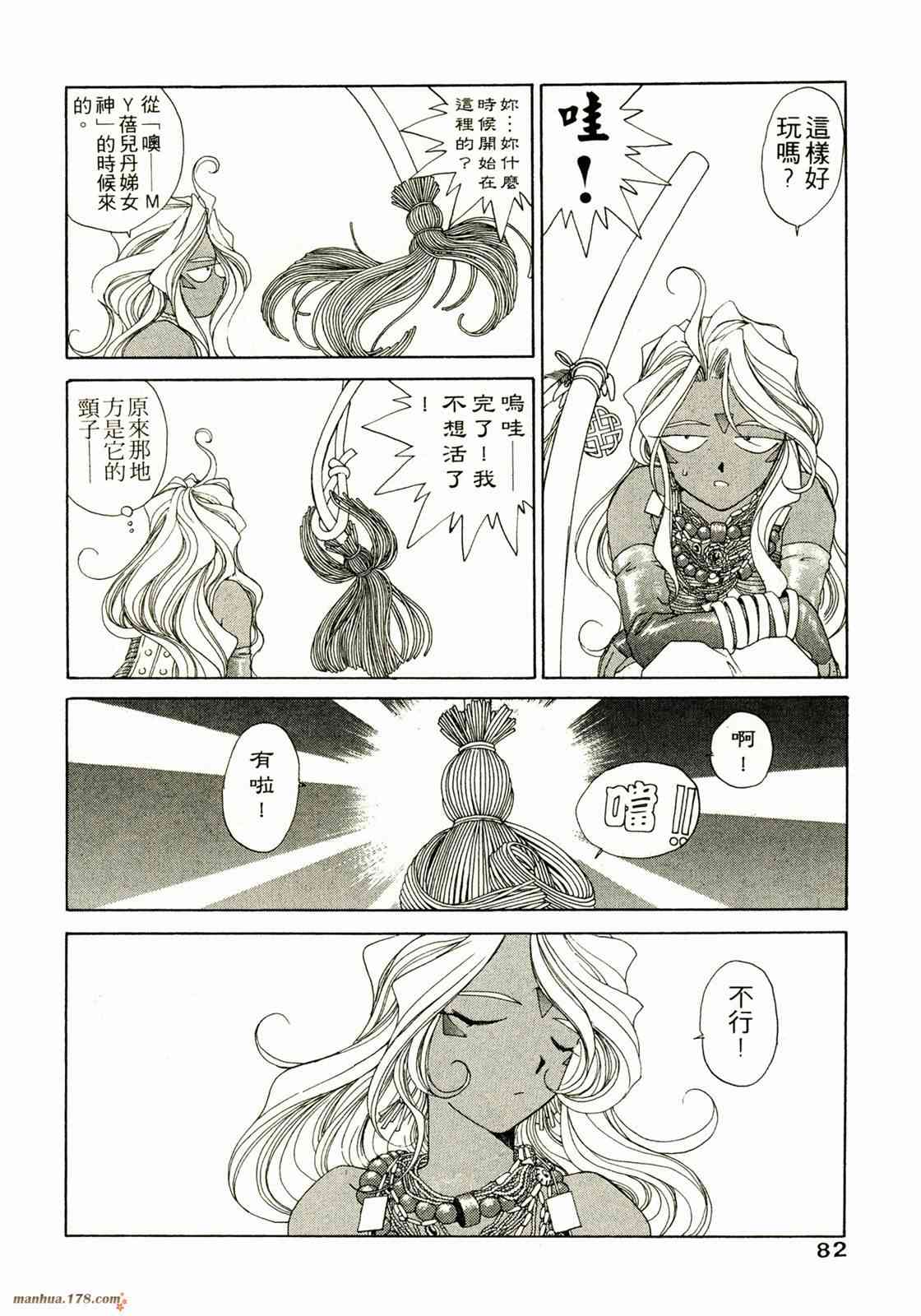 我的女神 14卷 第84页