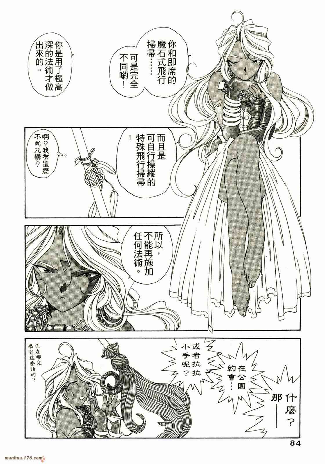 我的女神 14卷 第86页