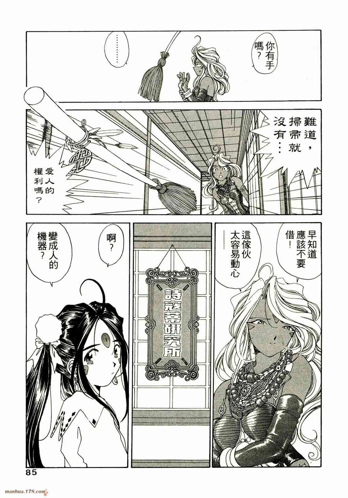 我的女神 14卷 第87页