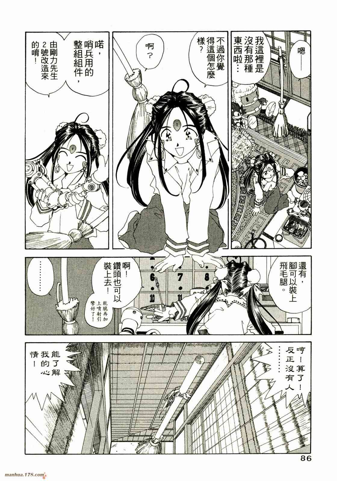 我的女神 14卷 第88页