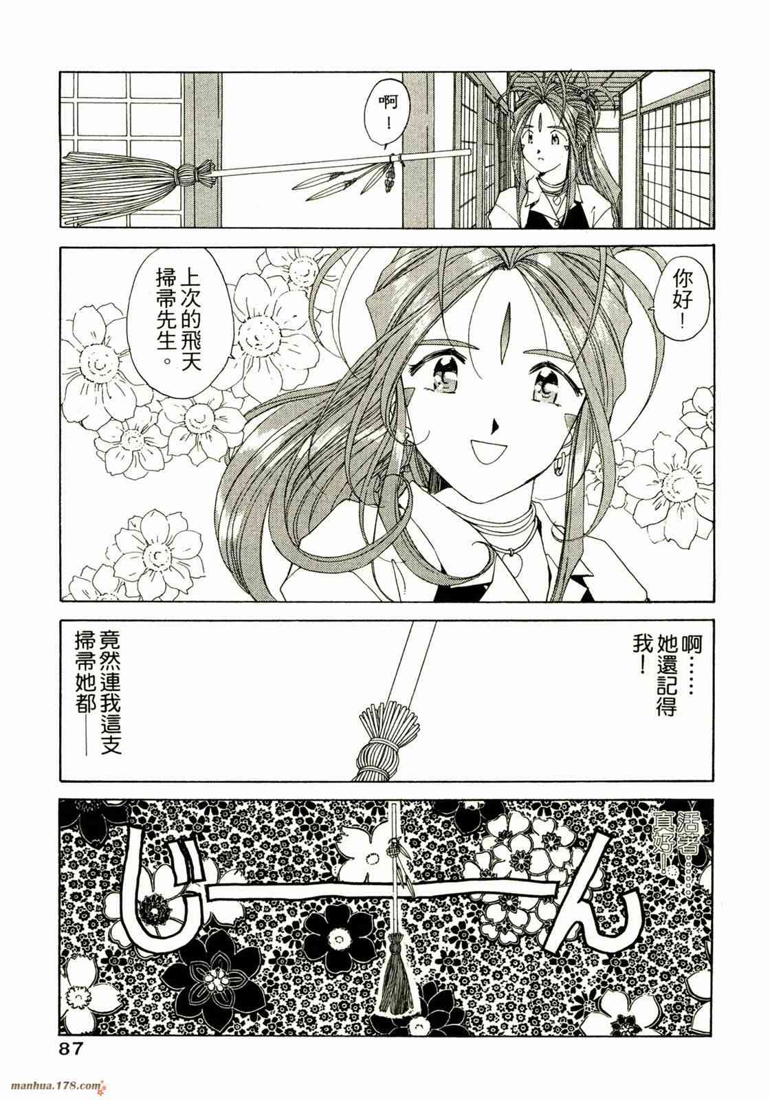 我的女神 14卷 第89页