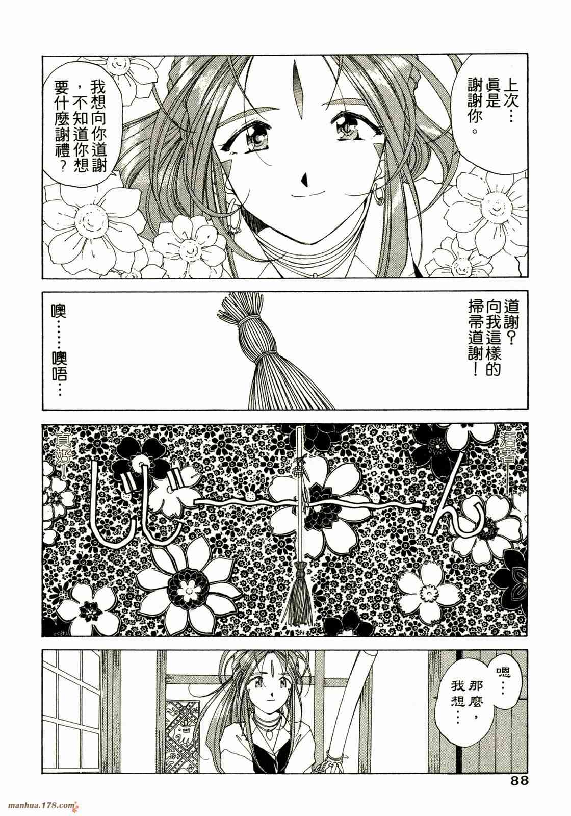 我的女神 14卷 第90页