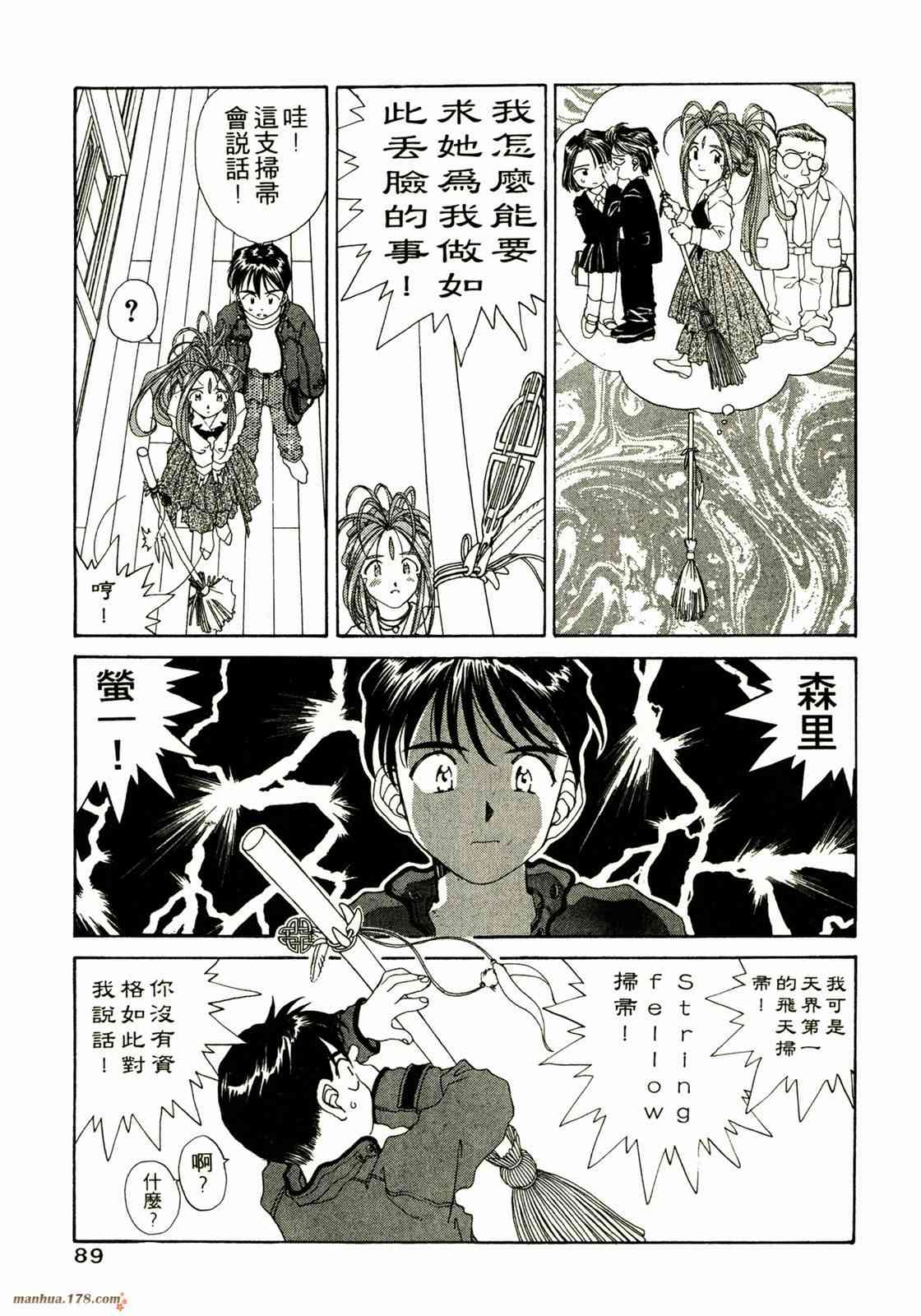 我的女神 14卷 第91页