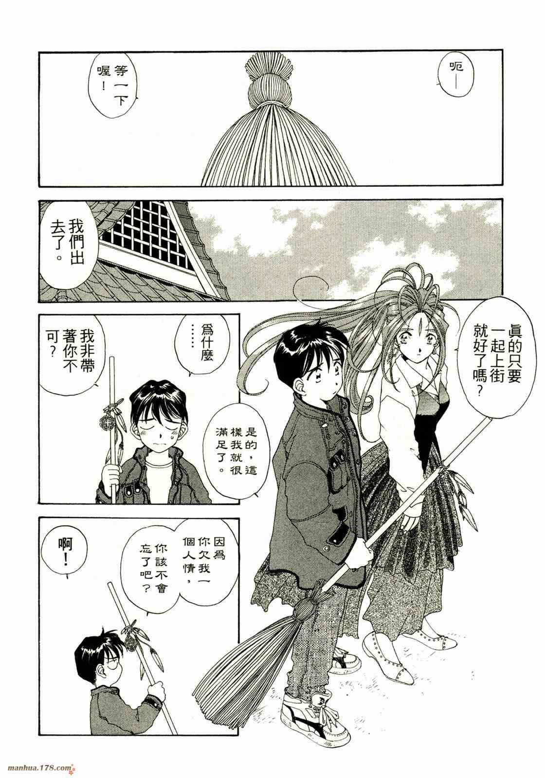 我的女神 14卷 第92页