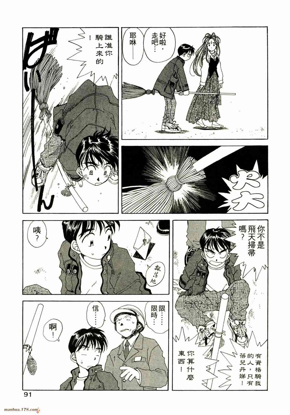 我的女神 14卷 第93页