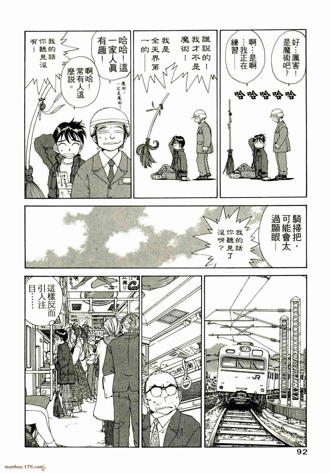 我的女神 14卷 第94页