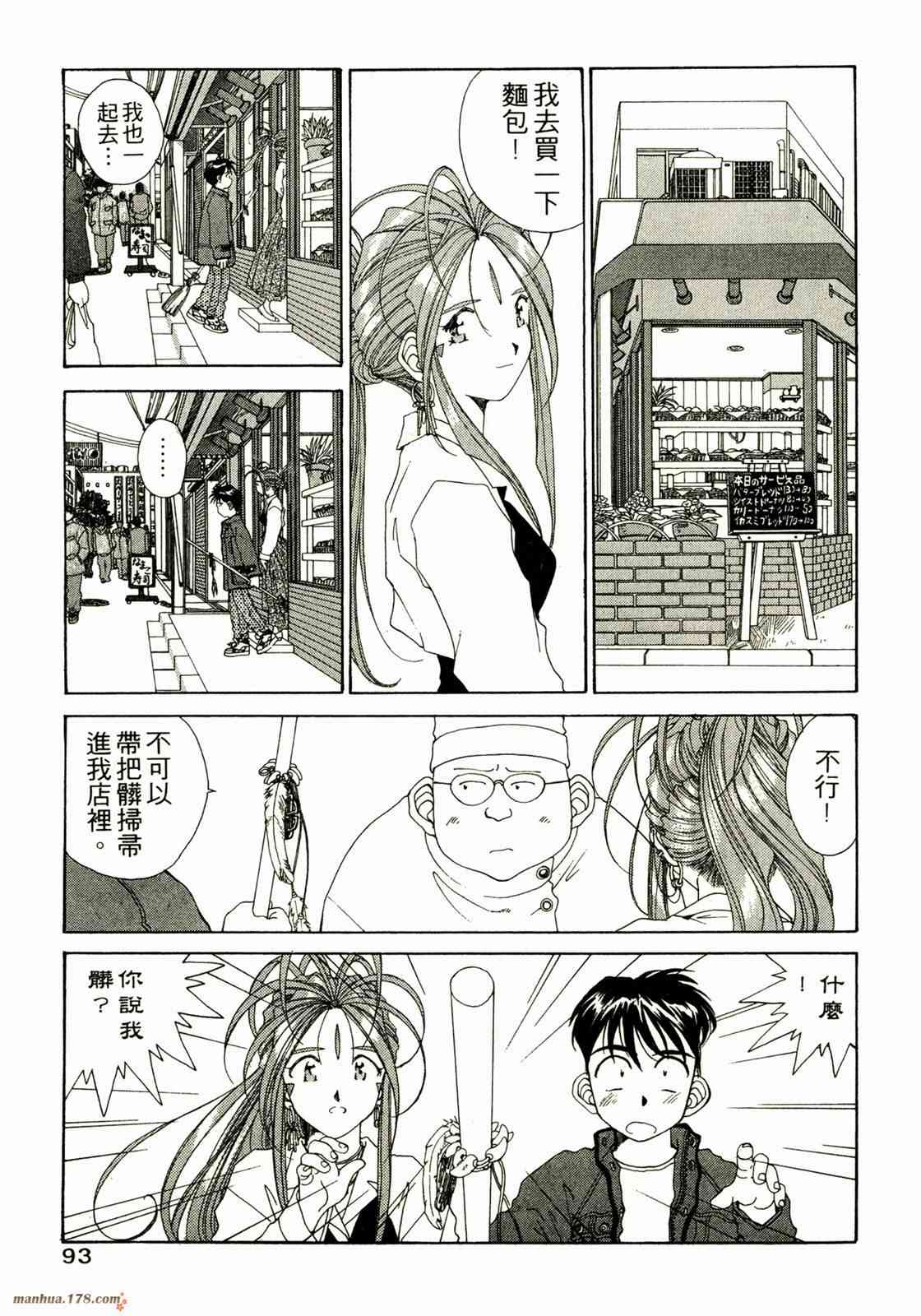 我的女神 14卷 第95页