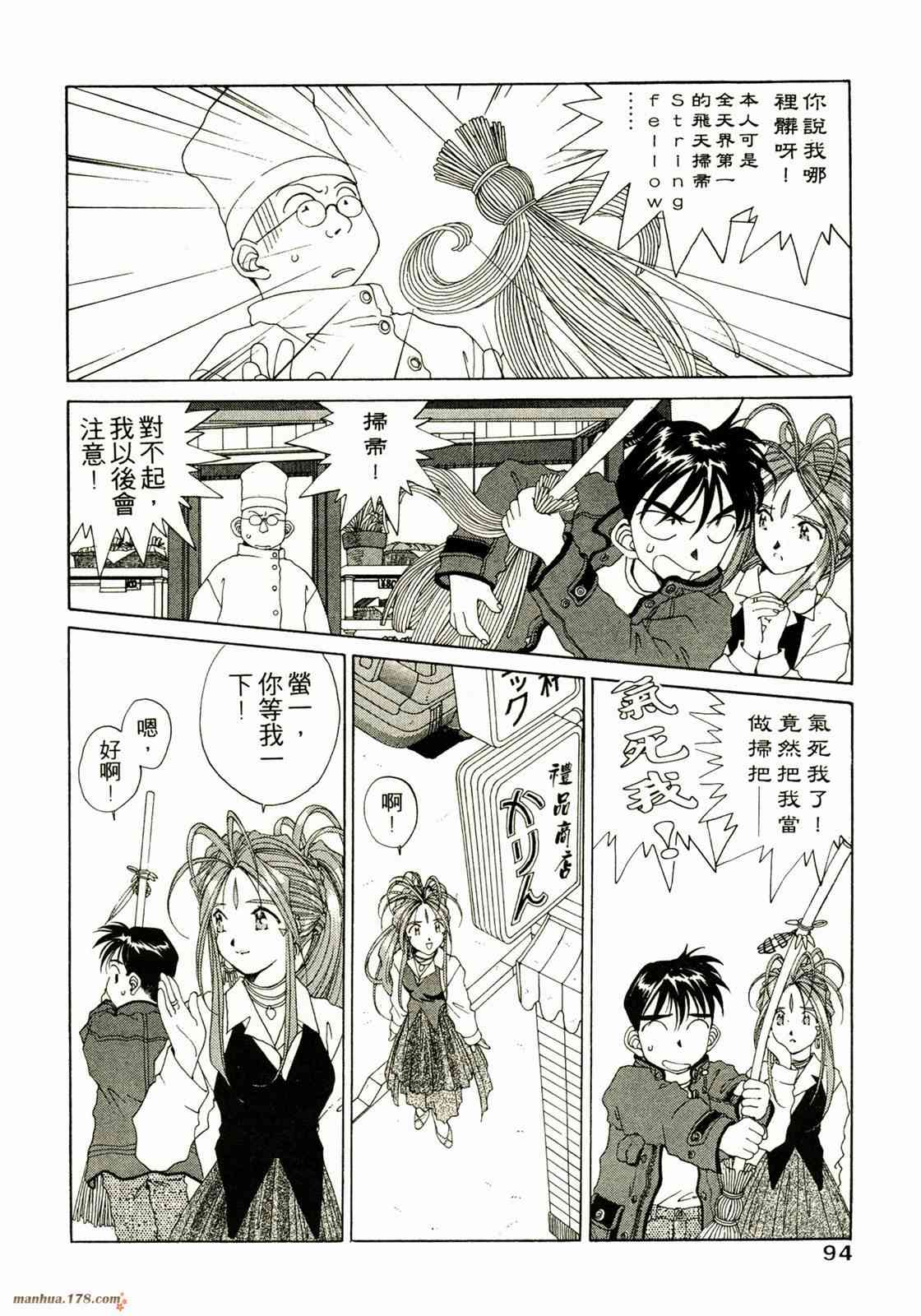 我的女神 14卷 第96页