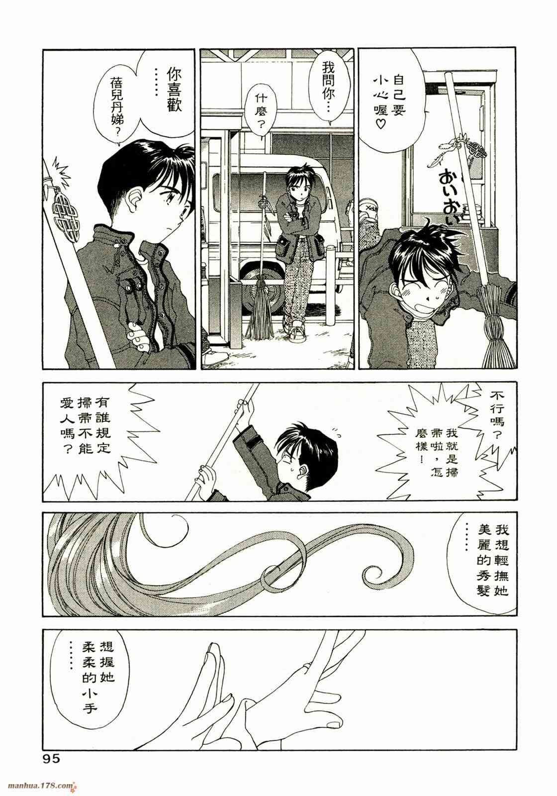 我的女神 14卷 第97页