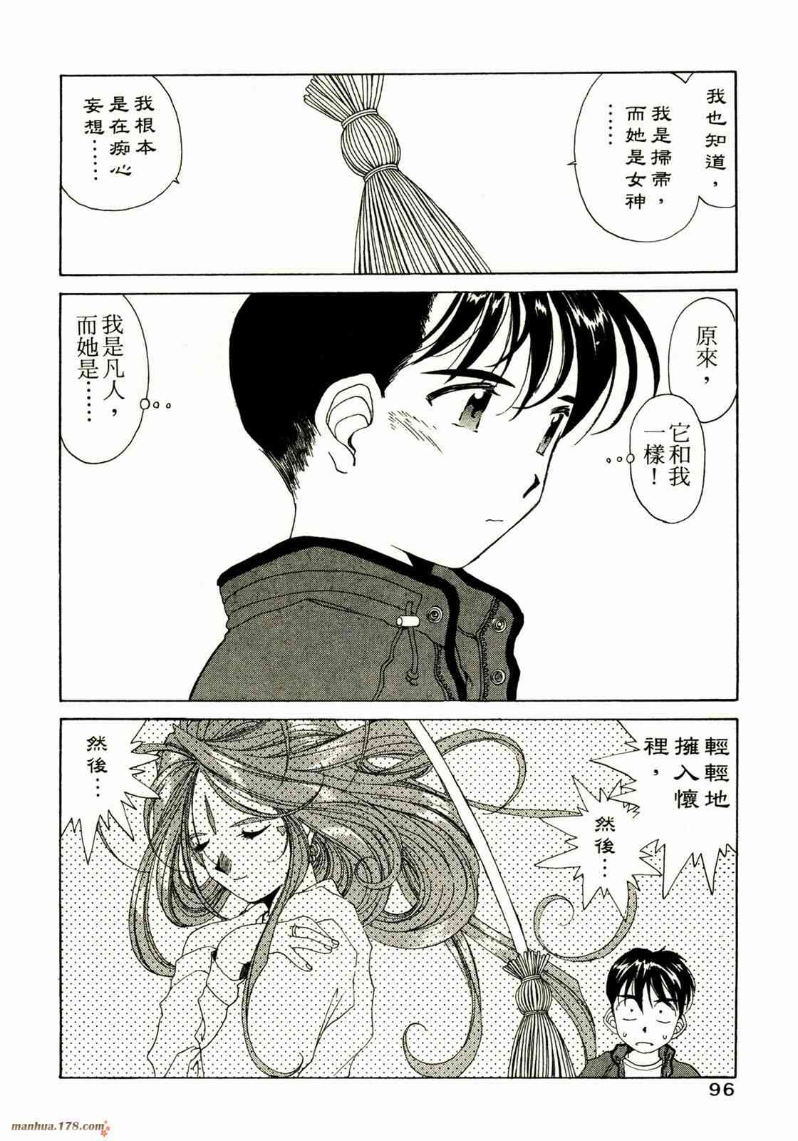 我的女神 14卷 第98页