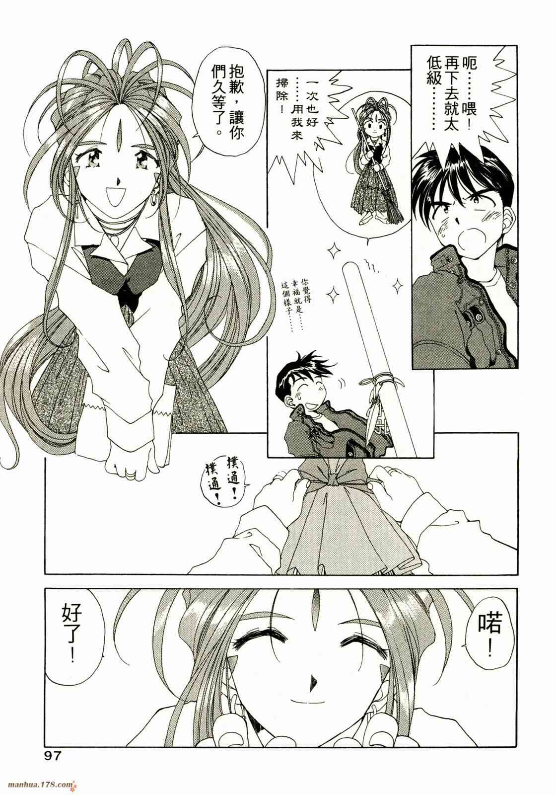 我的女神 14卷 第99页