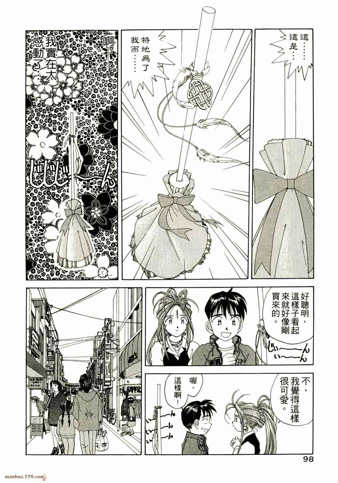 我的女神 14卷 第100页