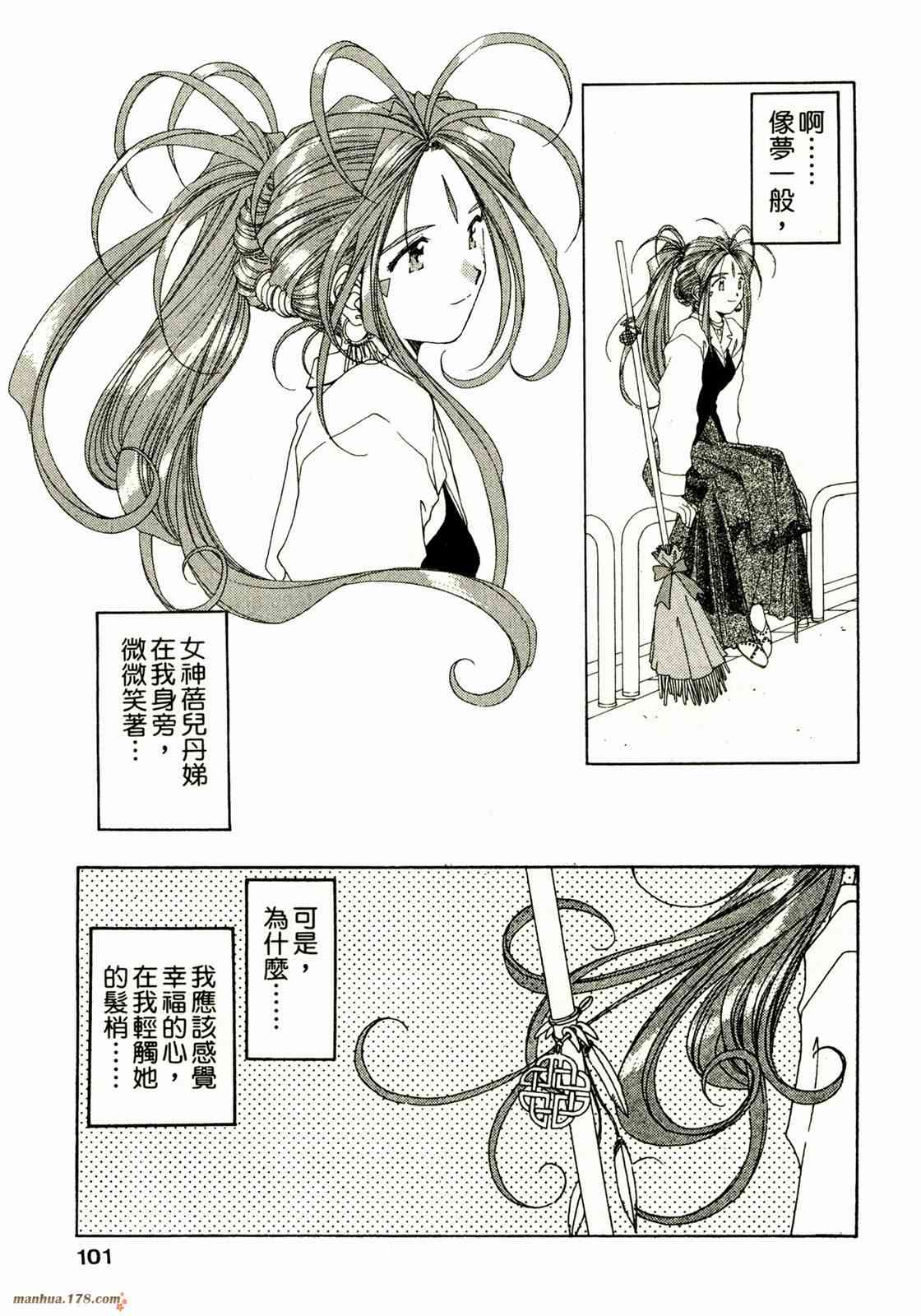 我的女神 14卷 第103页