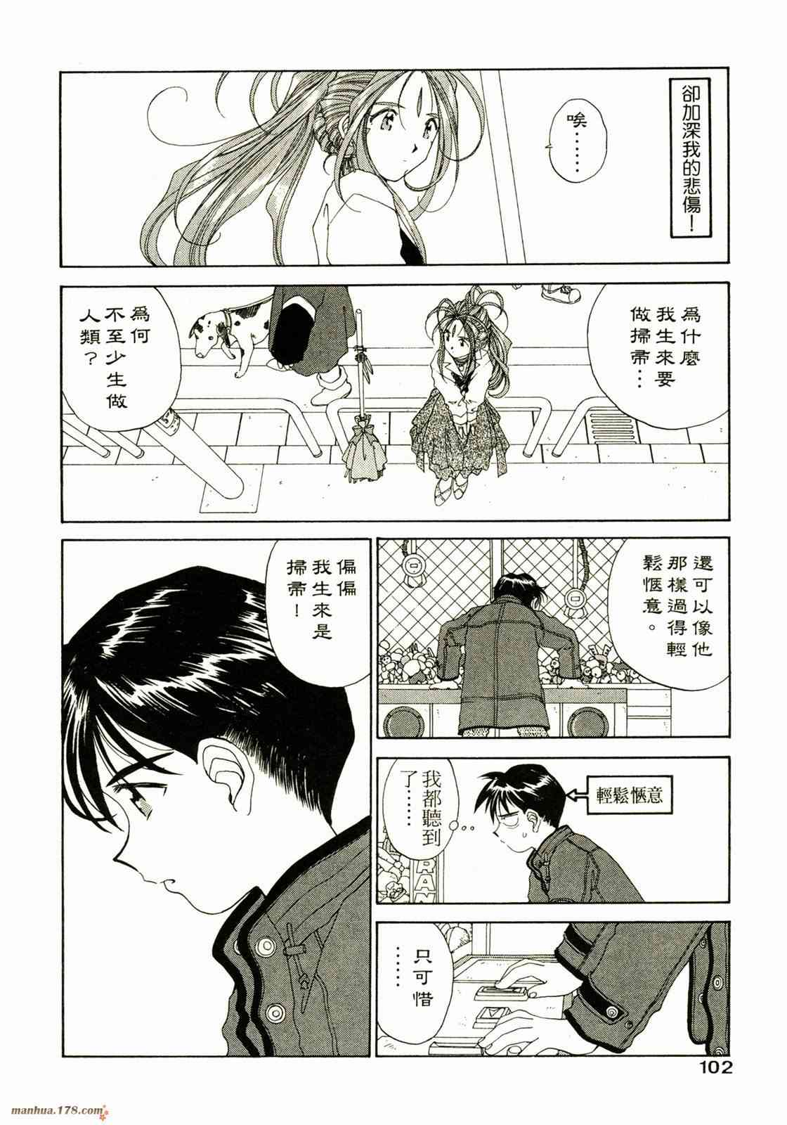 我的女神 14卷 第104页