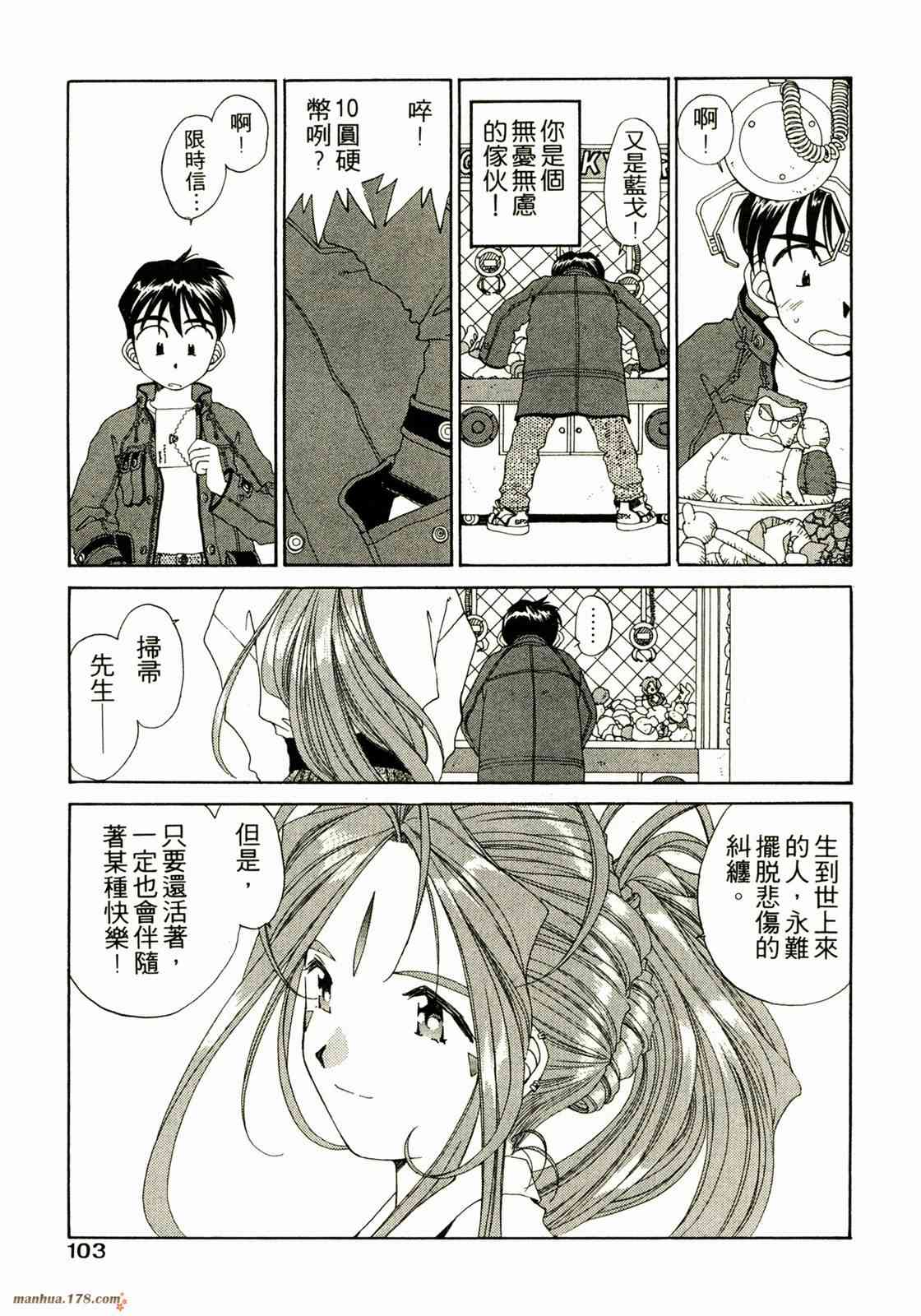 我的女神 14卷 第105页