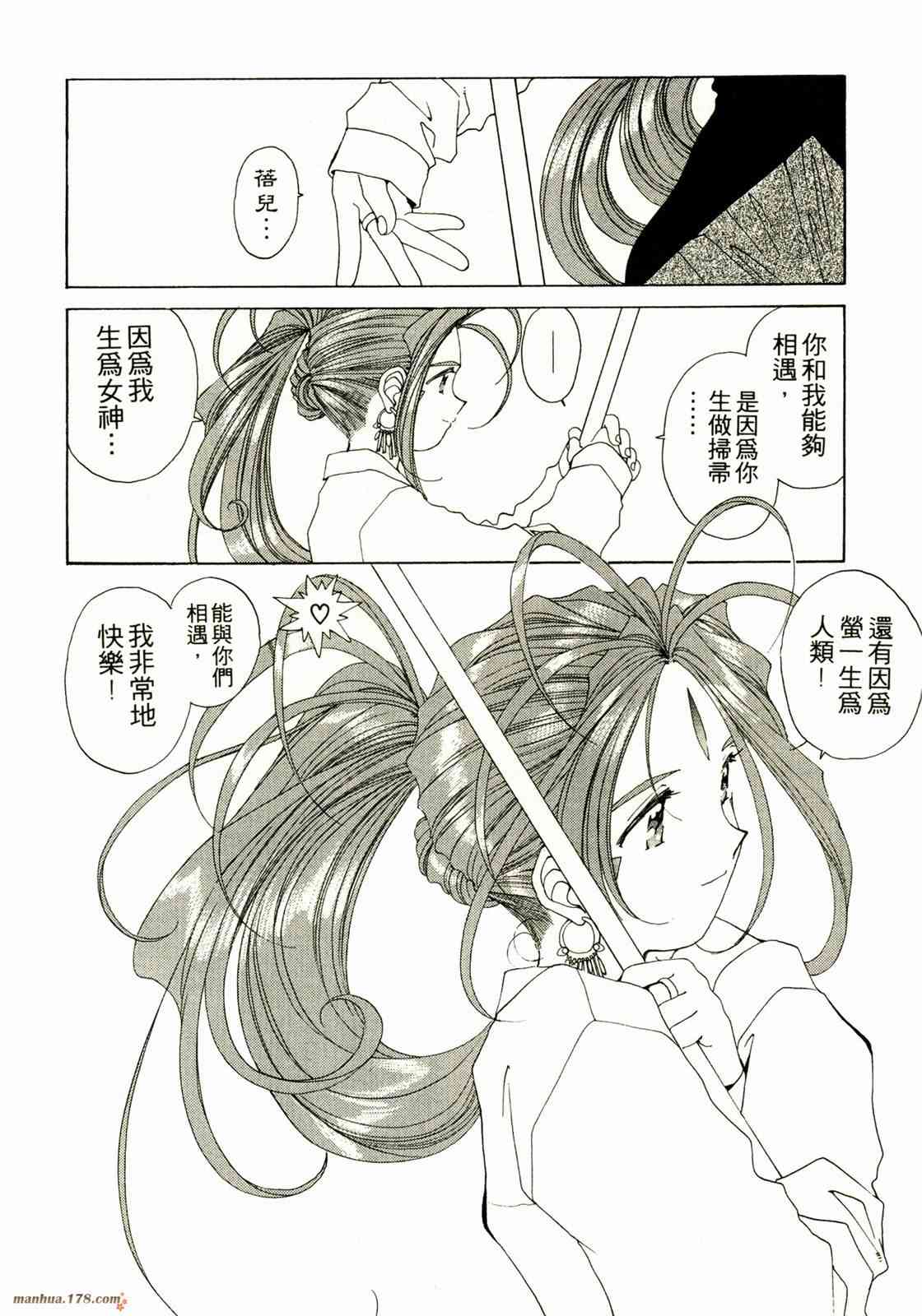 我的女神 14卷 第106页