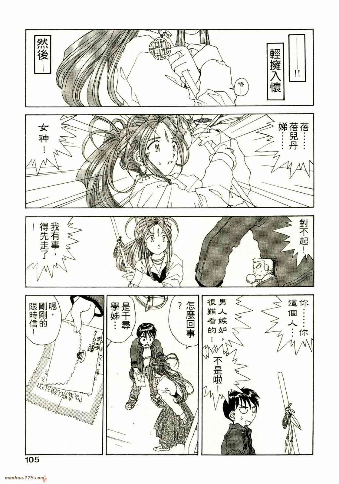 我的女神 14卷 第107页