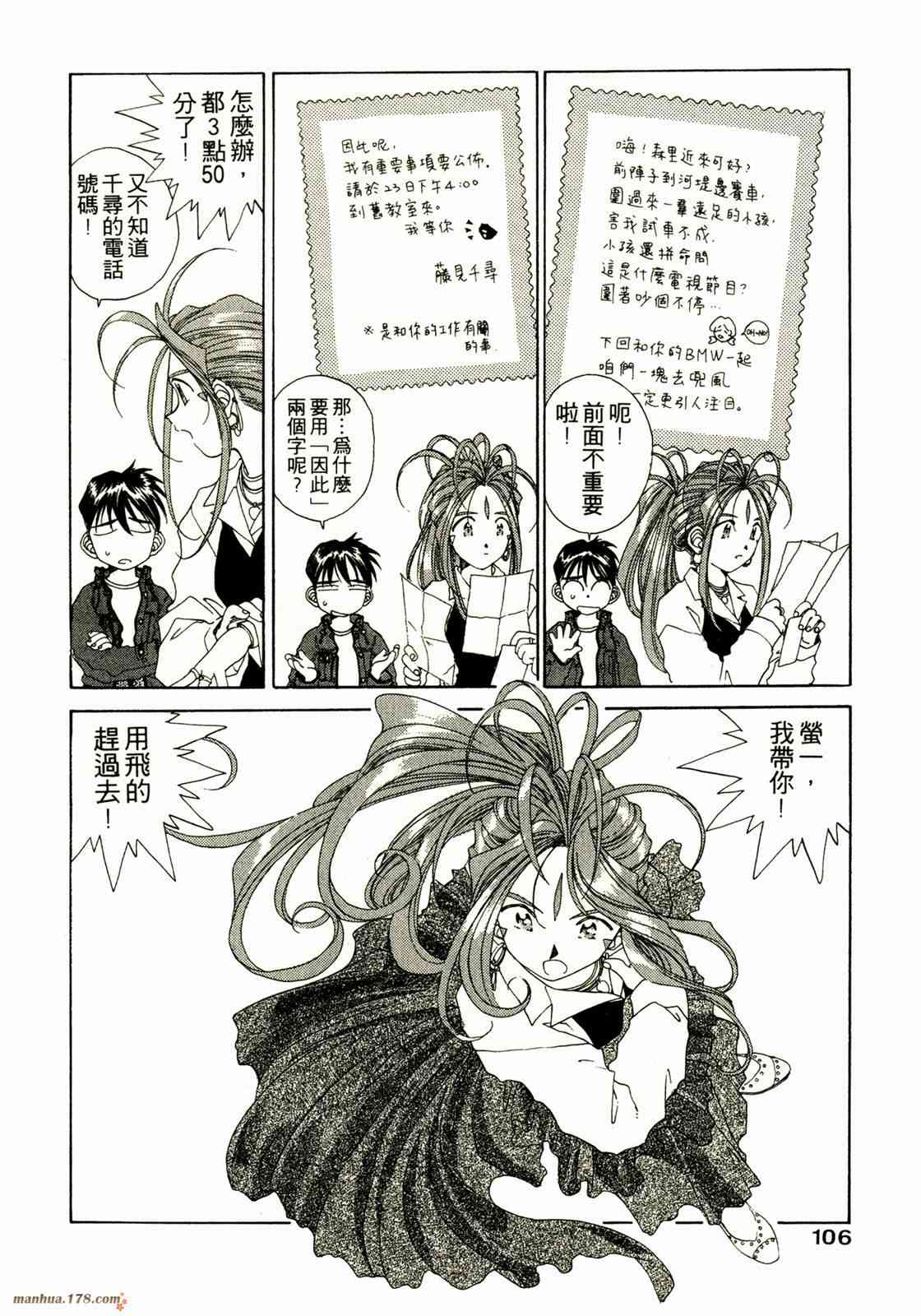 我的女神 14卷 第108页