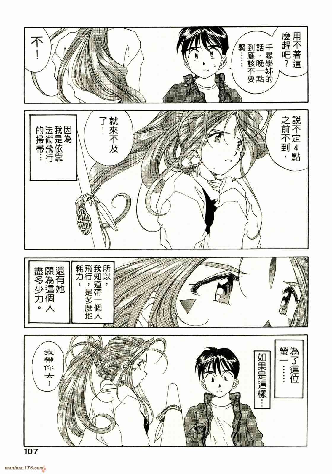 我的女神 14卷 第109页