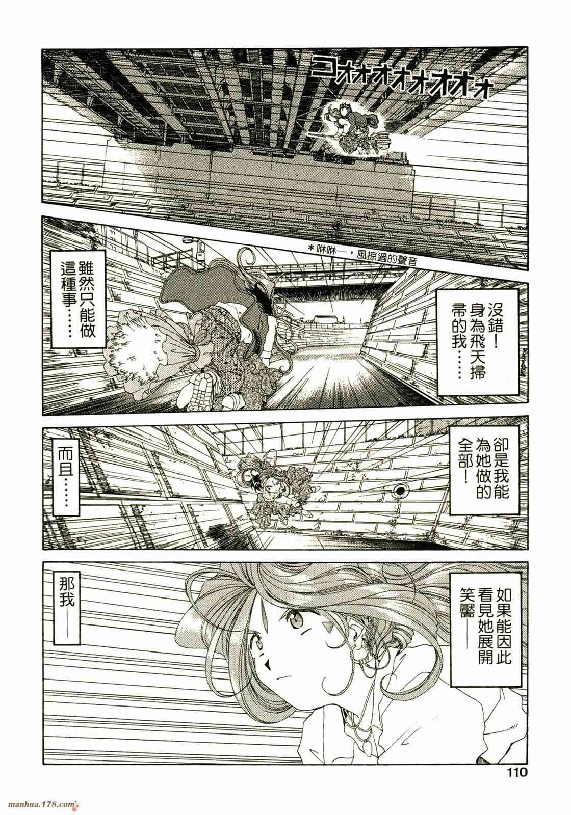 我的女神 14卷 第111页