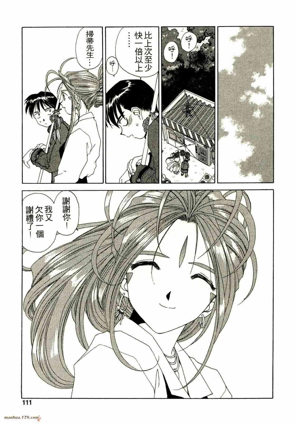 我的女神 14卷 第112页