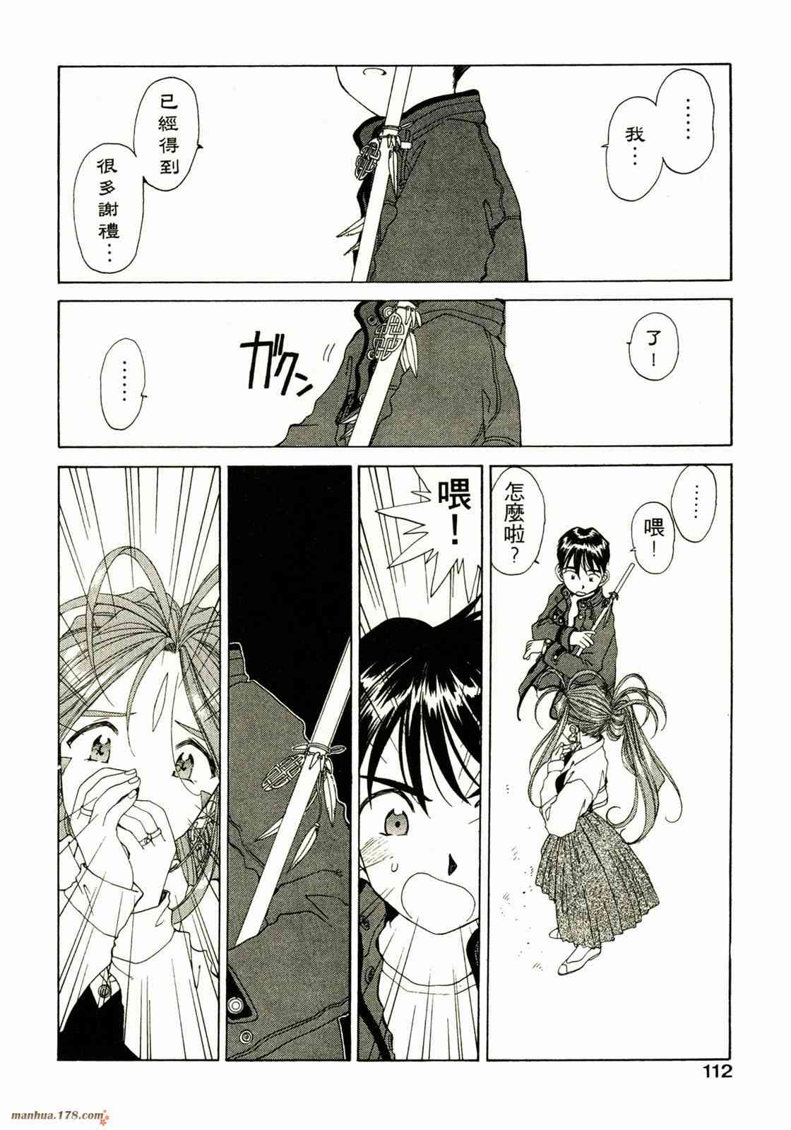 我的女神 14卷 第113页