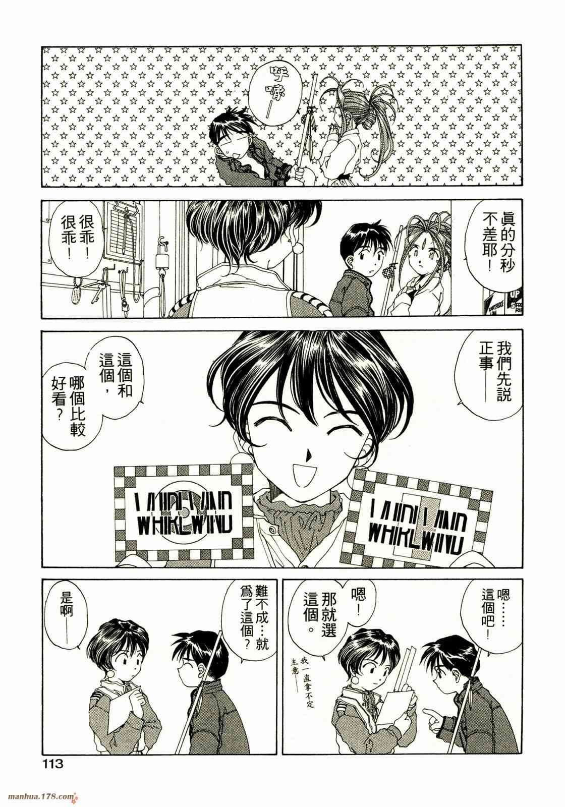 我的女神 14卷 第114页