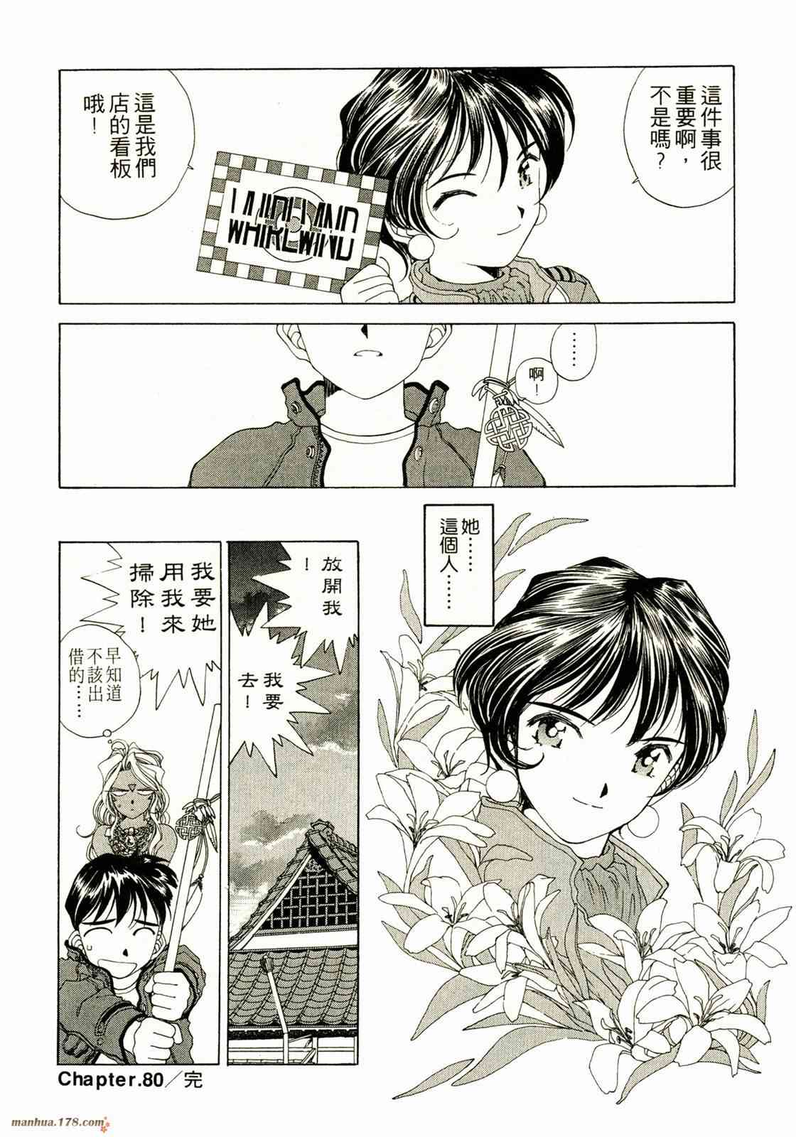 我的女神 14卷 第115页