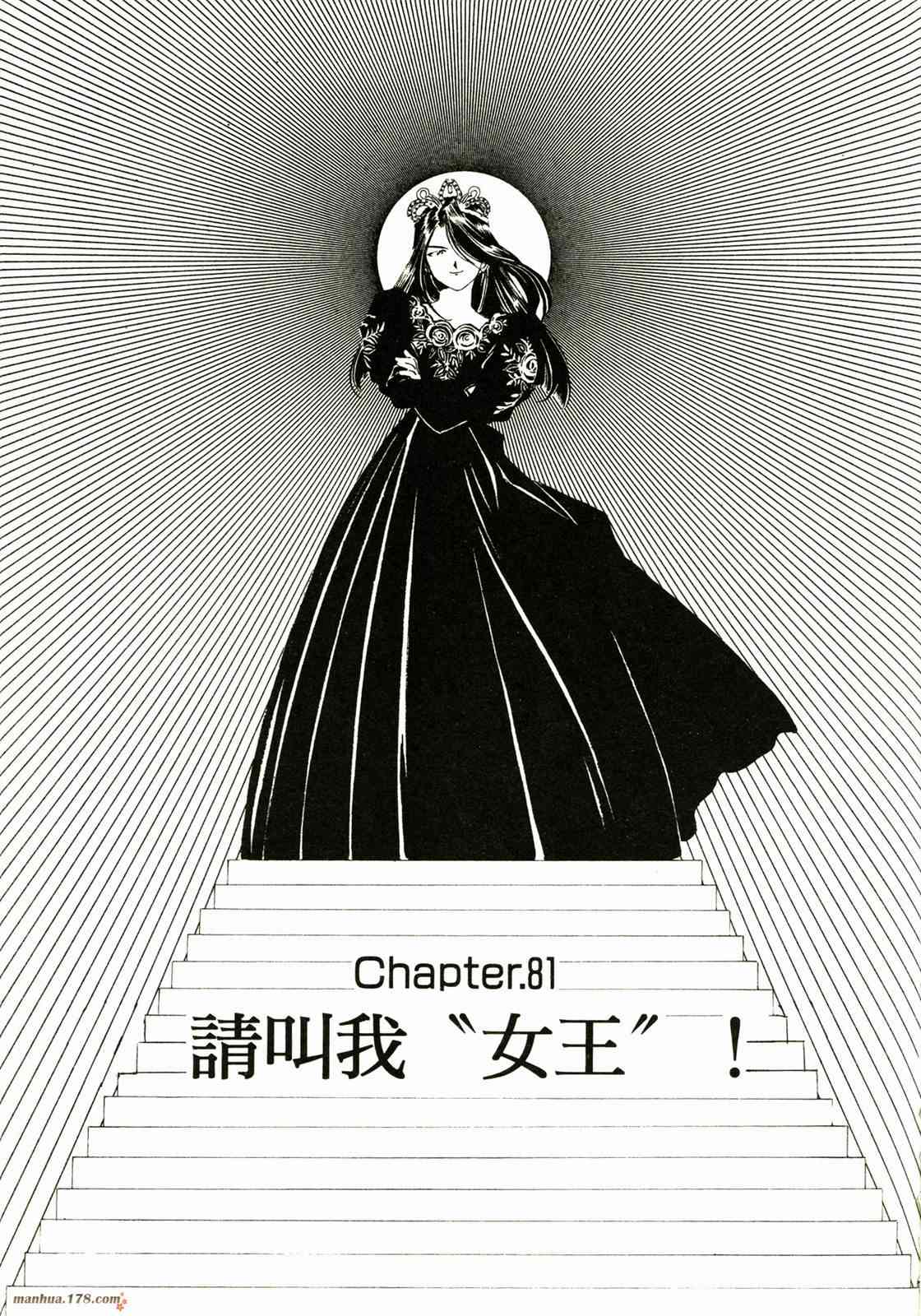 我的女神 14卷 第116页