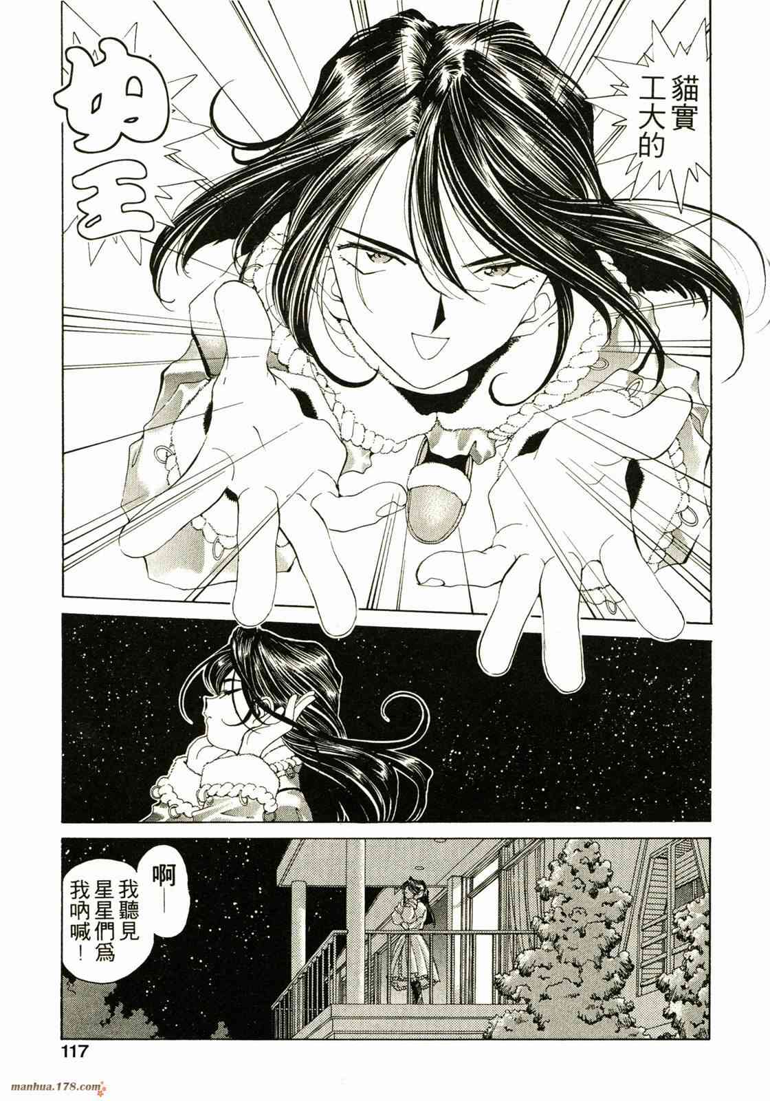 我的女神 14卷 第118页