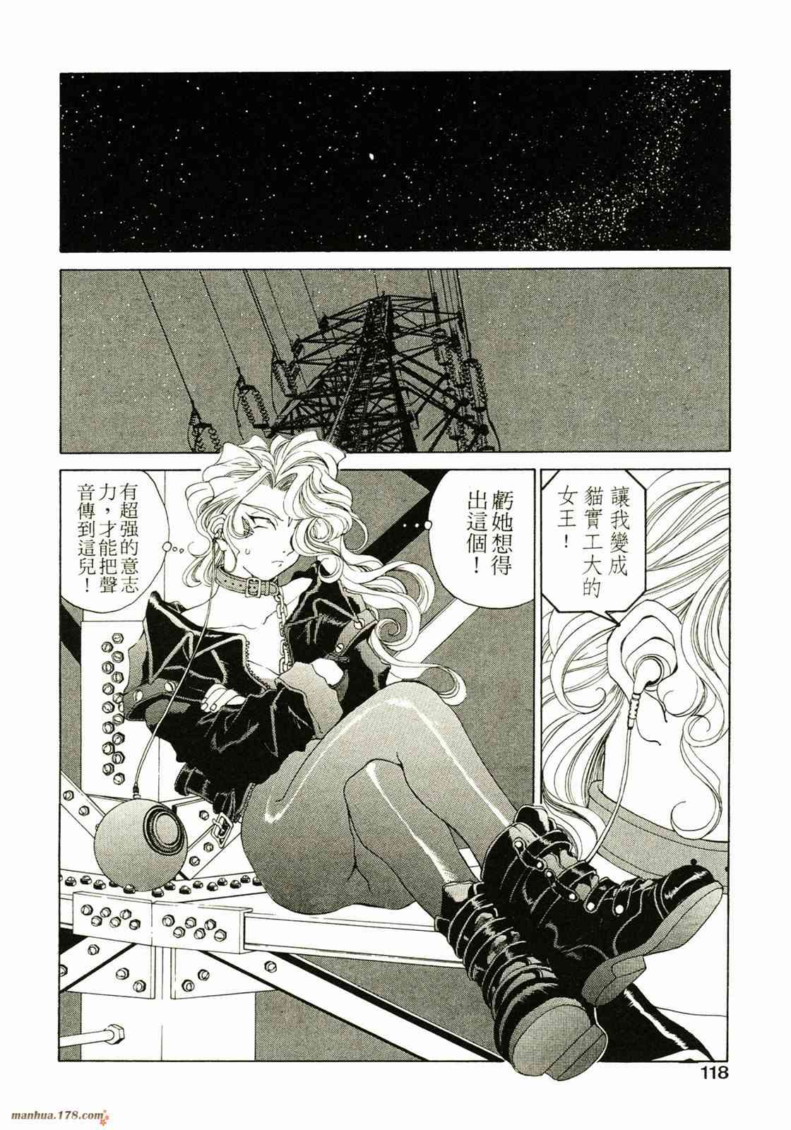 我的女神 14卷 第119页