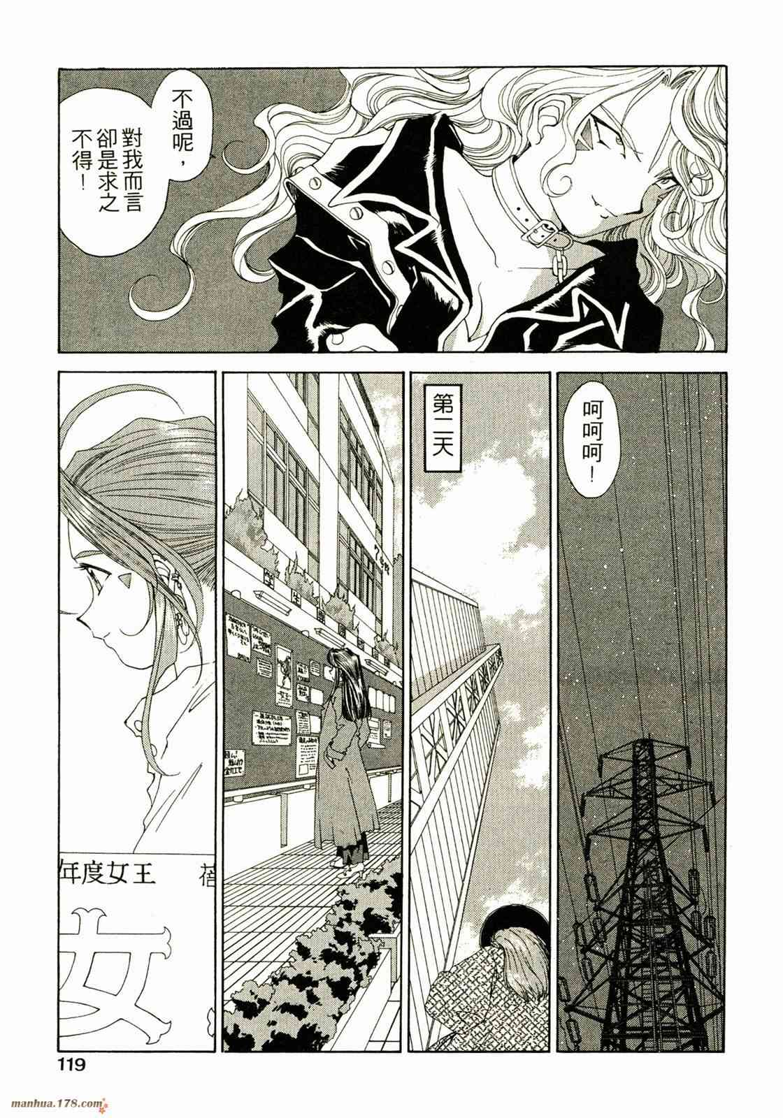 我的女神 14卷 第120页