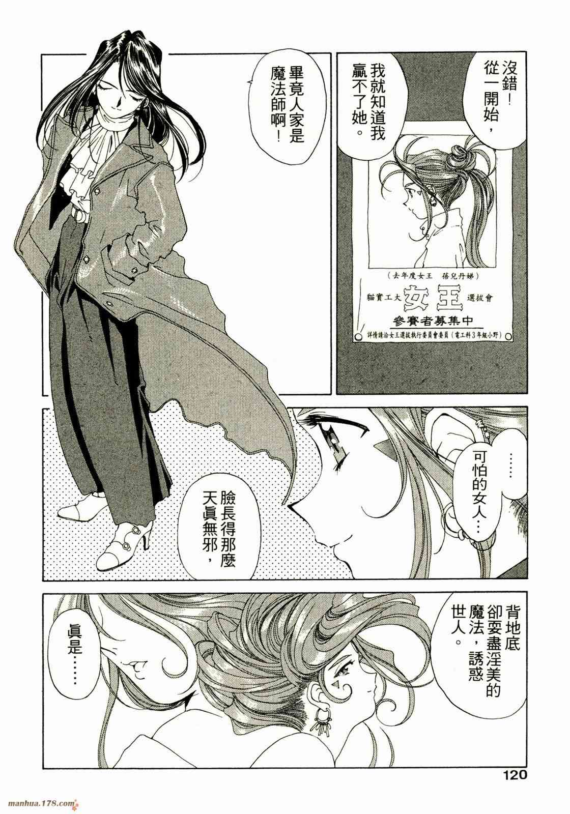 我的女神 14卷 第121页