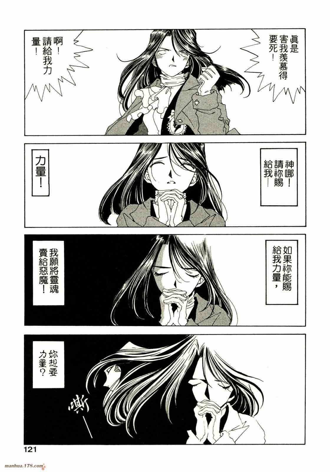 我的女神 14卷 第122页