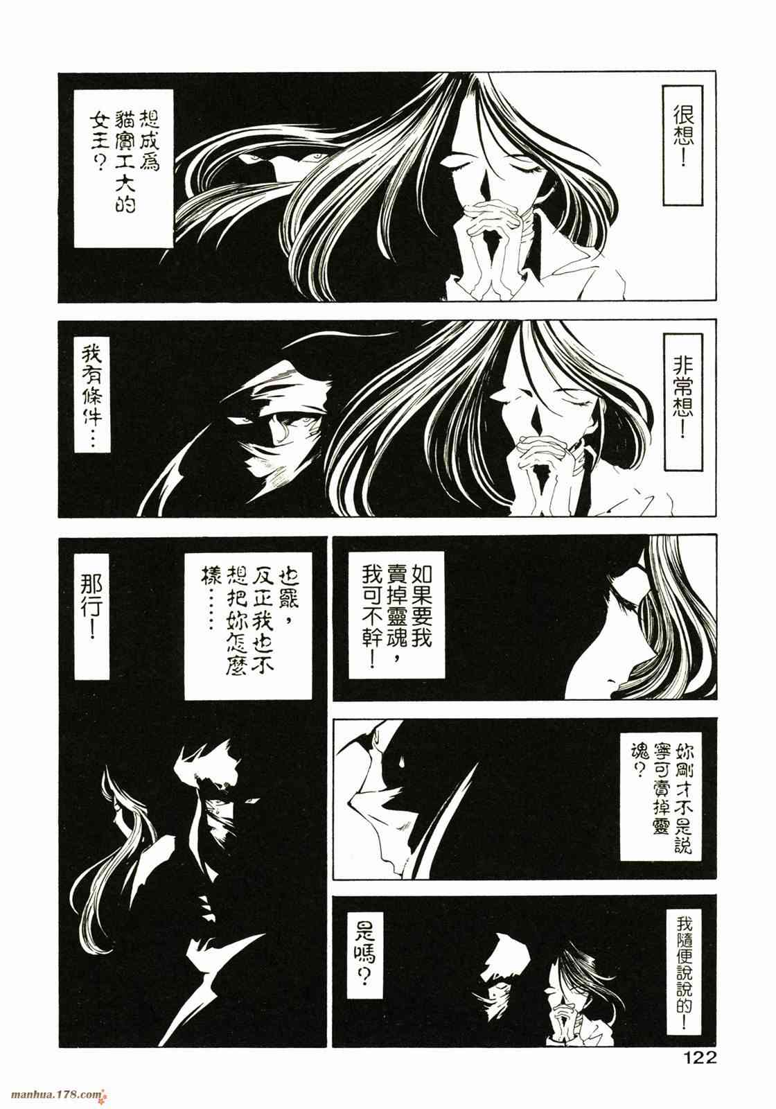 我的女神 14卷 第123页