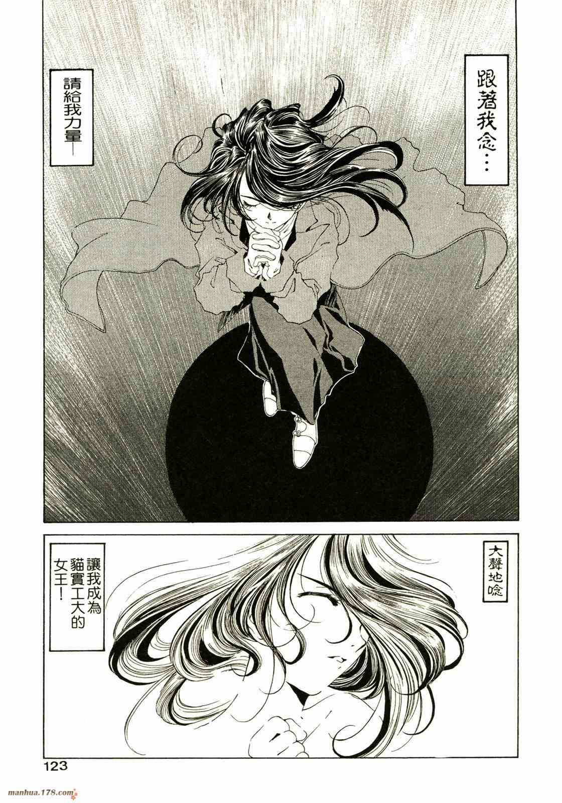 我的女神 14卷 第124页