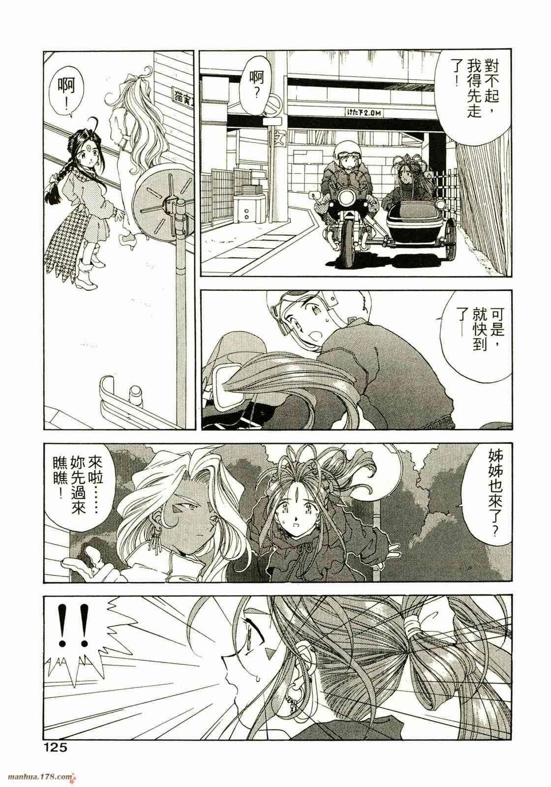 我的女神 14卷 第126页