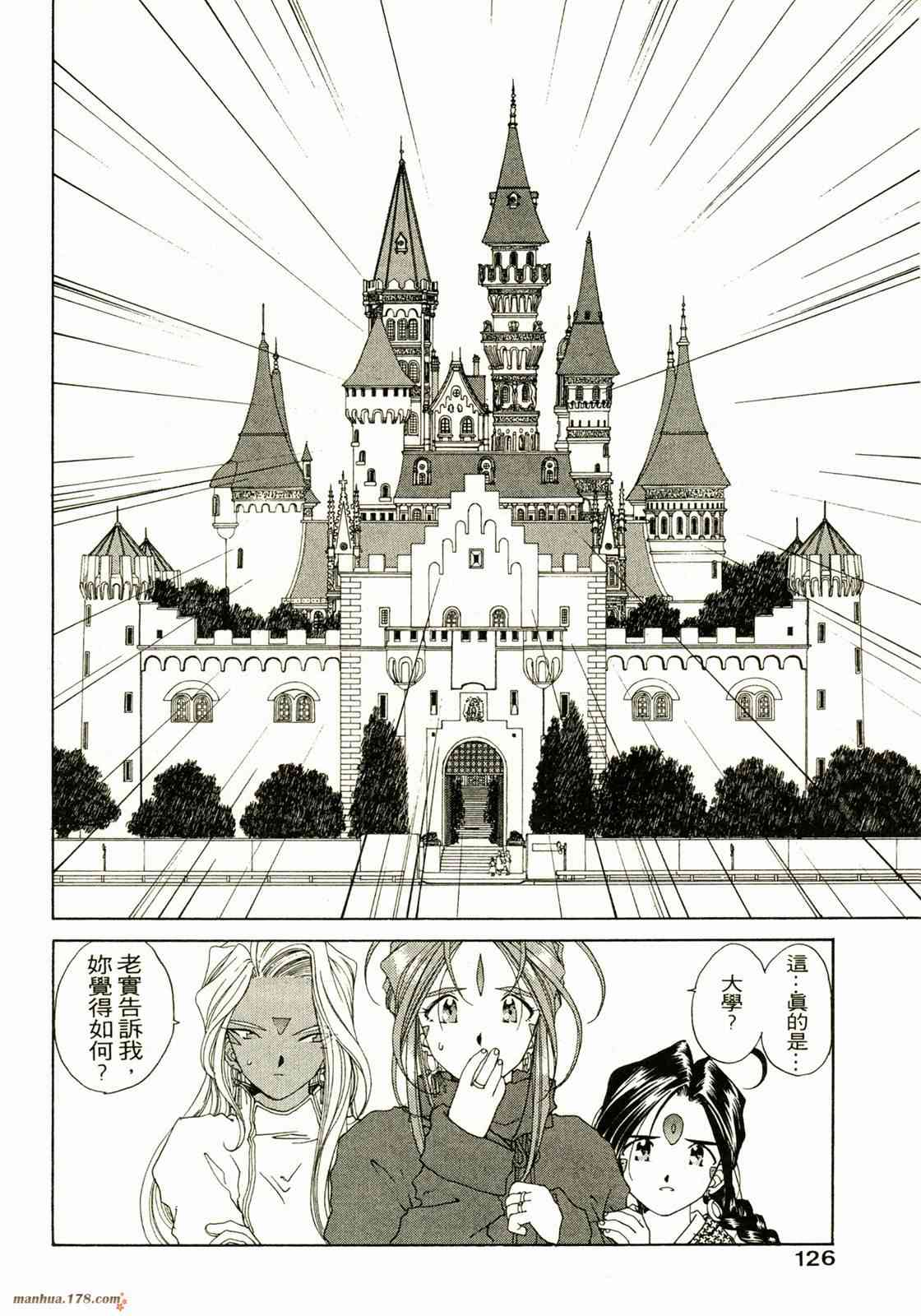 我的女神 14卷 第127页