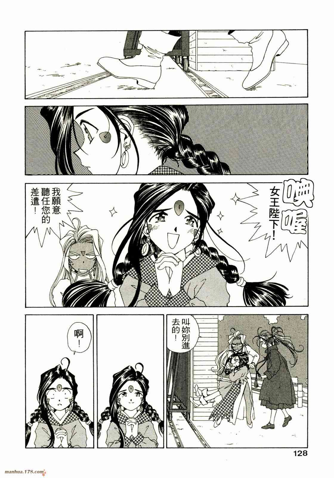 我的女神 14卷 第129页