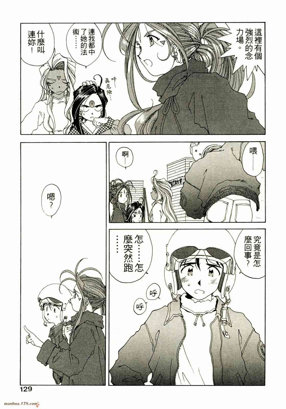 我的女神 14卷 第130页