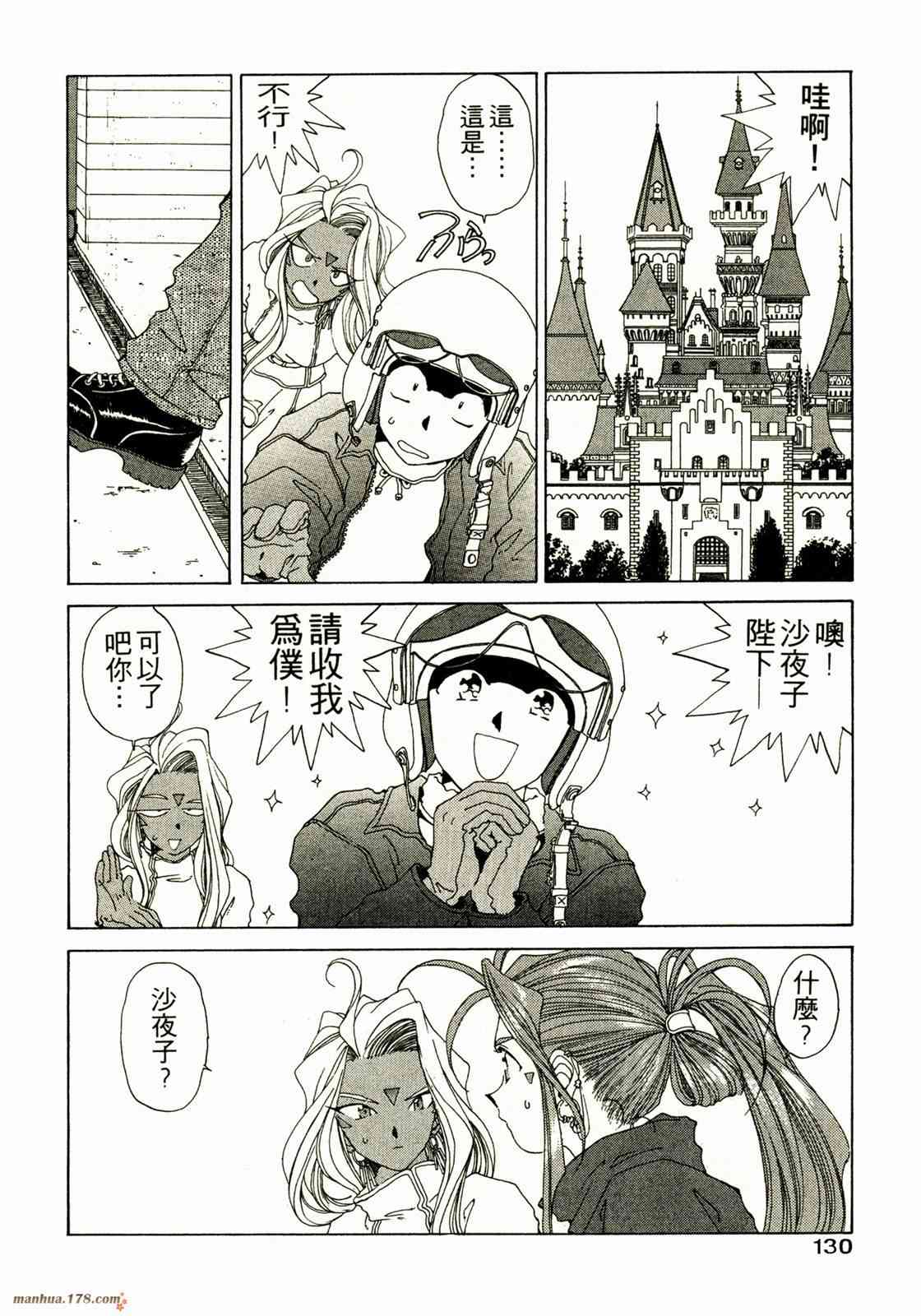 我的女神 14卷 第131页