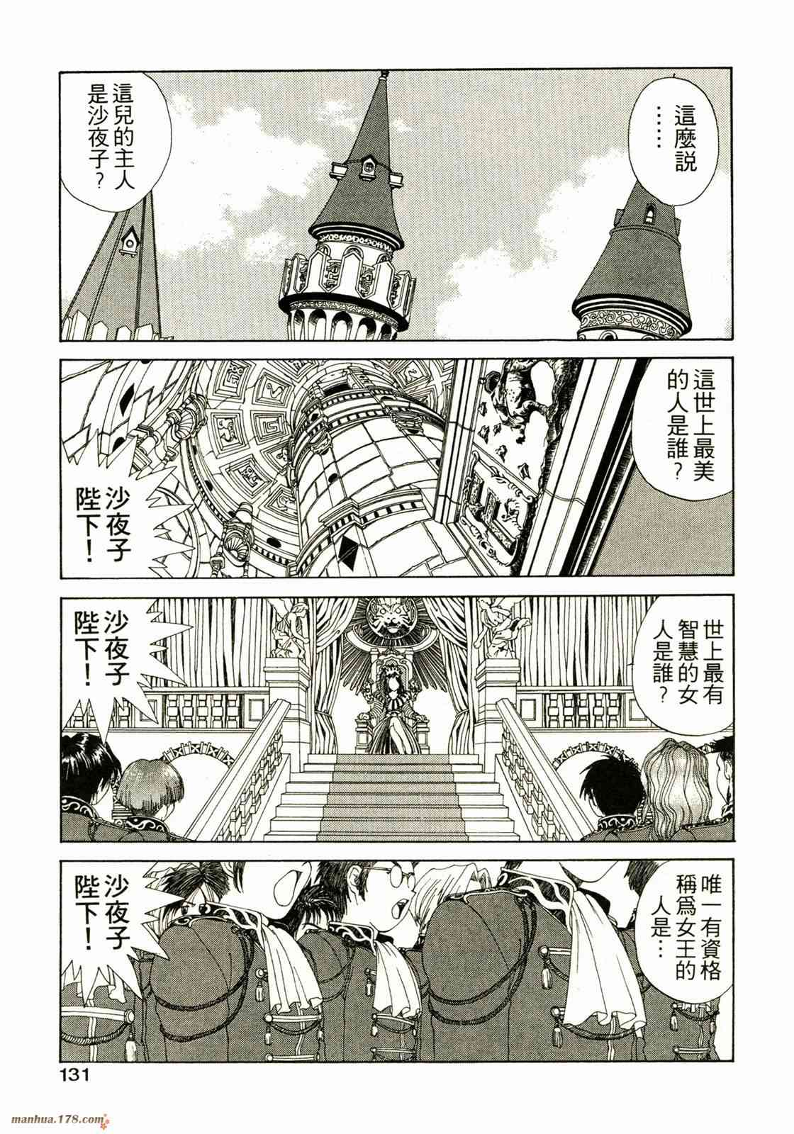 我的女神 14卷 第132页