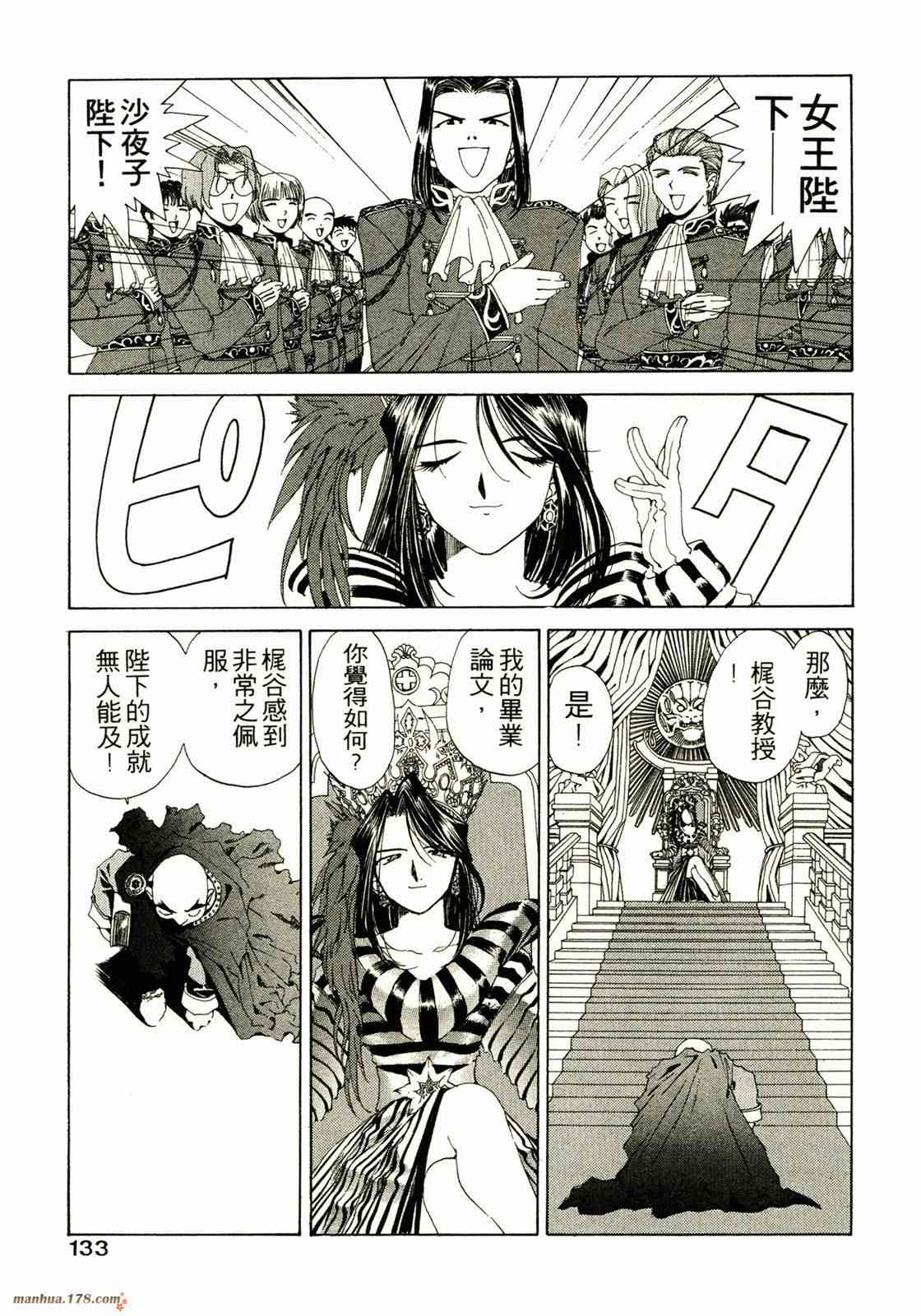 我的女神 14卷 第134页