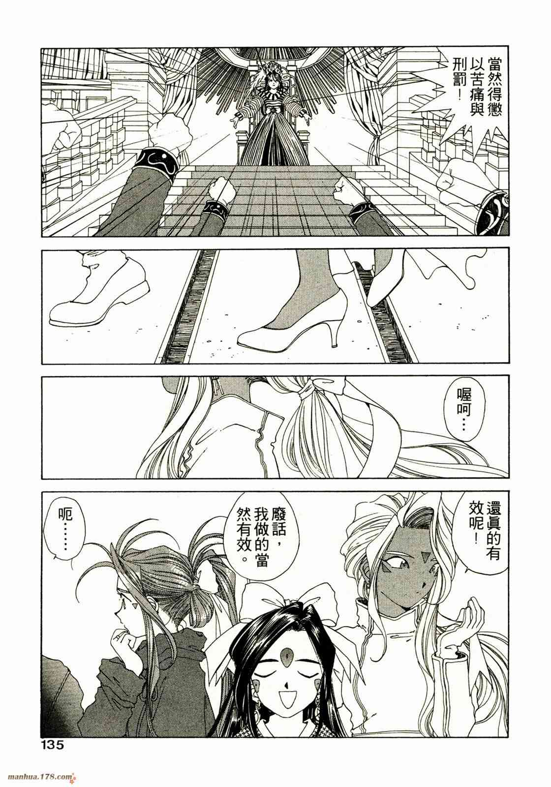 我的女神 14卷 第136页