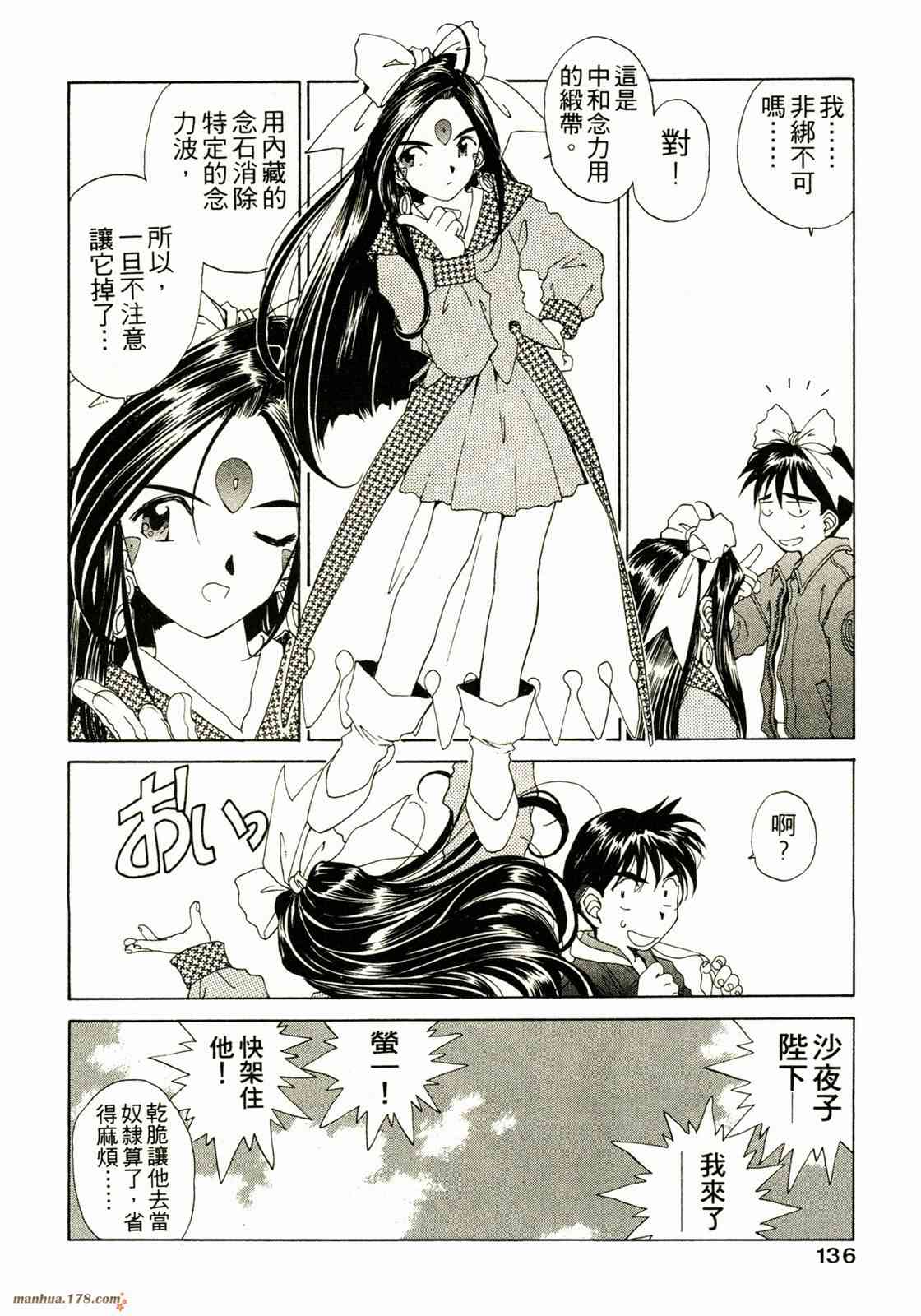 我的女神 14卷 第137页