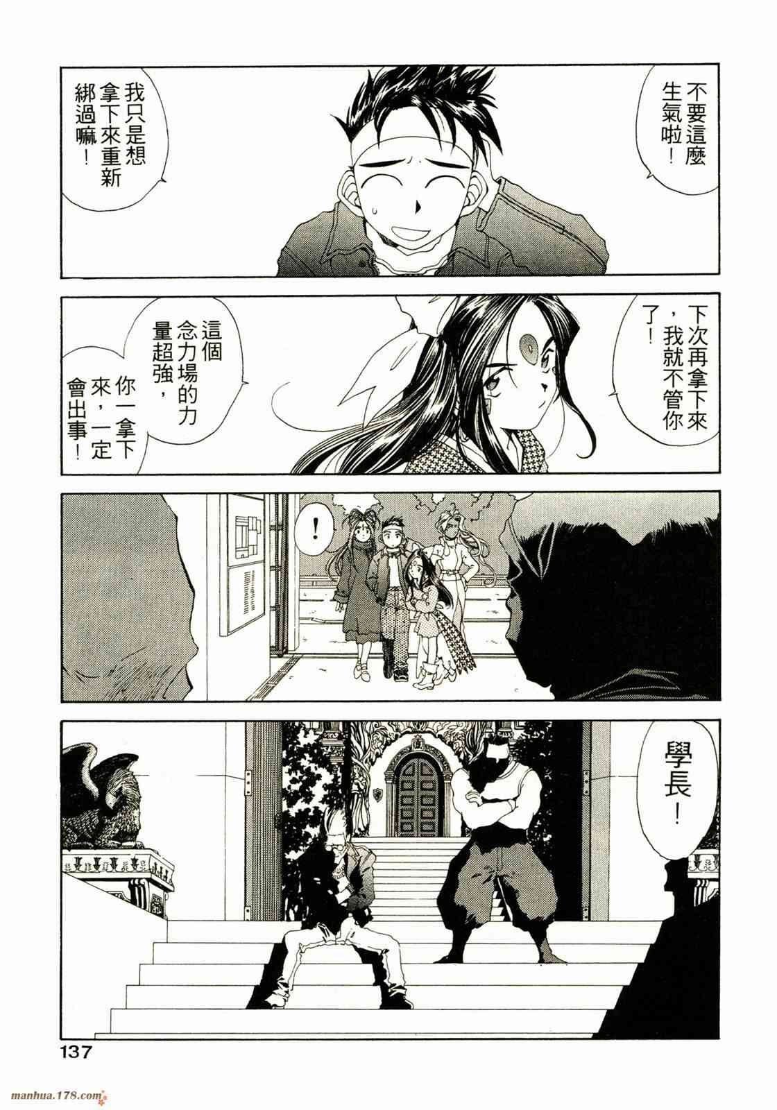 我的女神 14卷 第138页