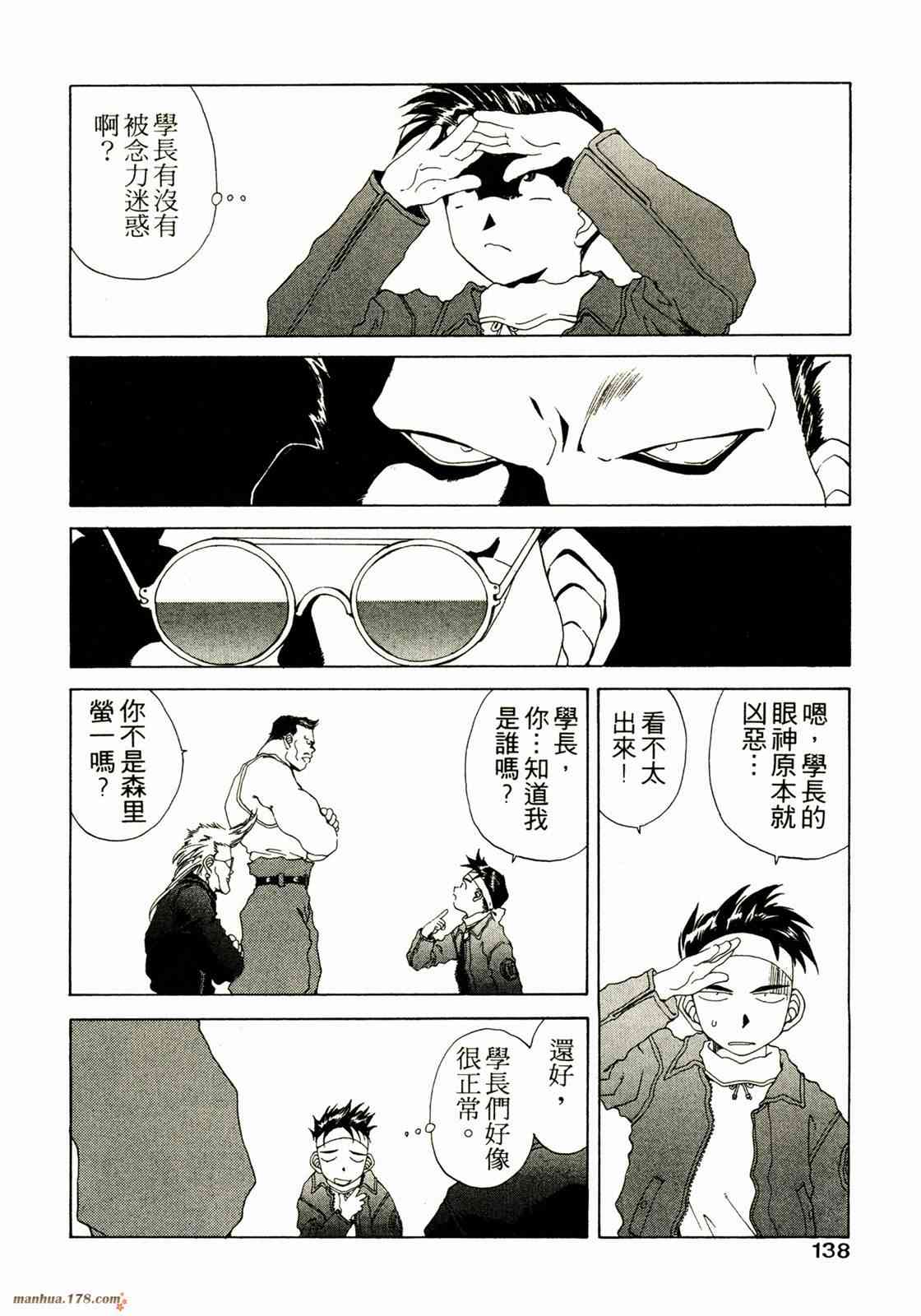 我的女神 14卷 第139页