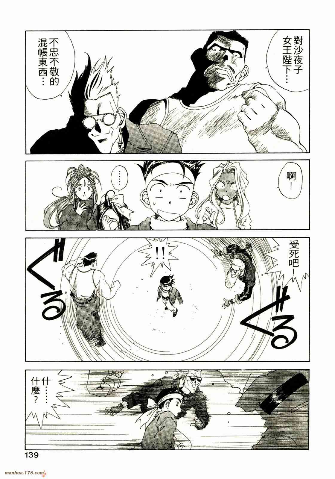 我的女神 14卷 第140页