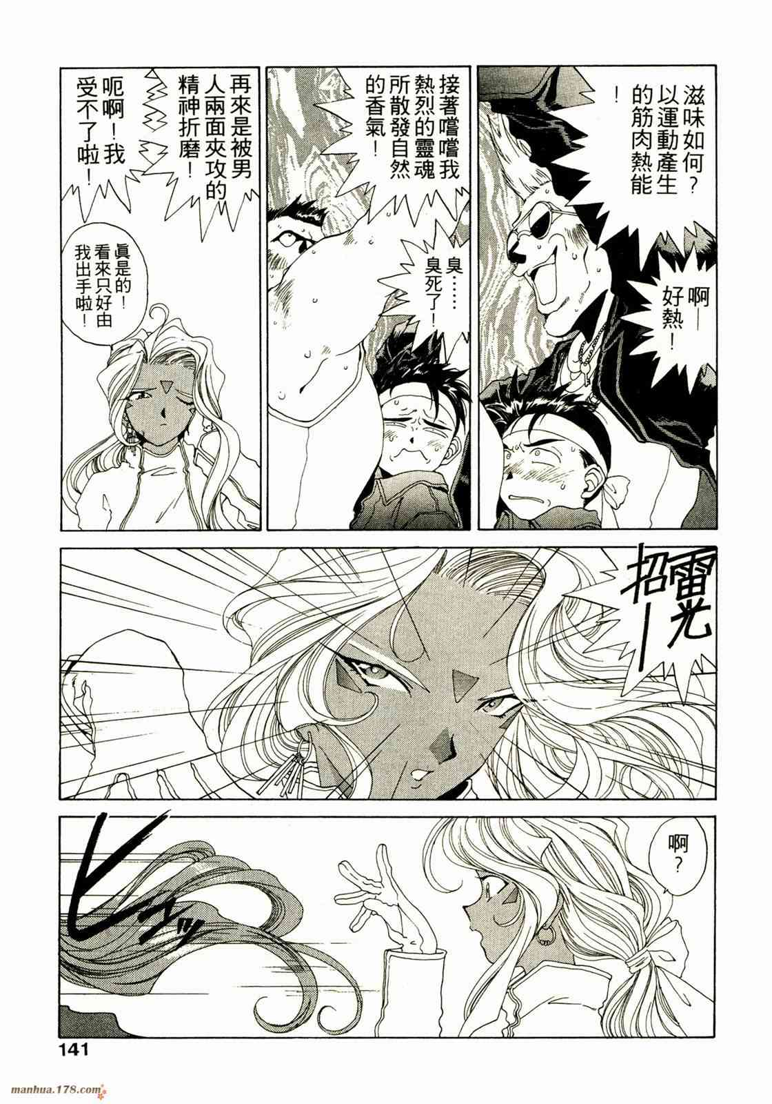 我的女神 14卷 第142页