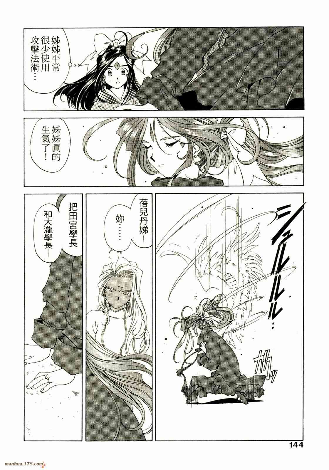 我的女神 14卷 第145页
